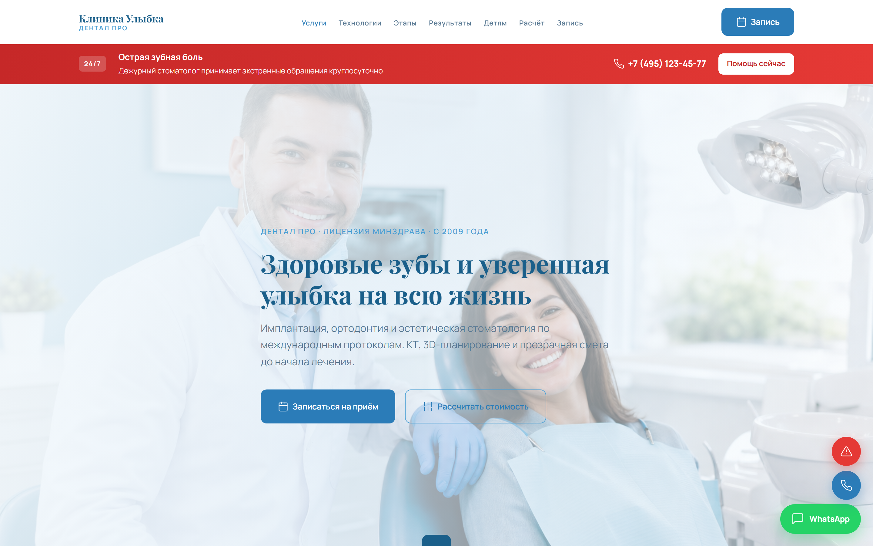 Клиника Улыбка — стоматология