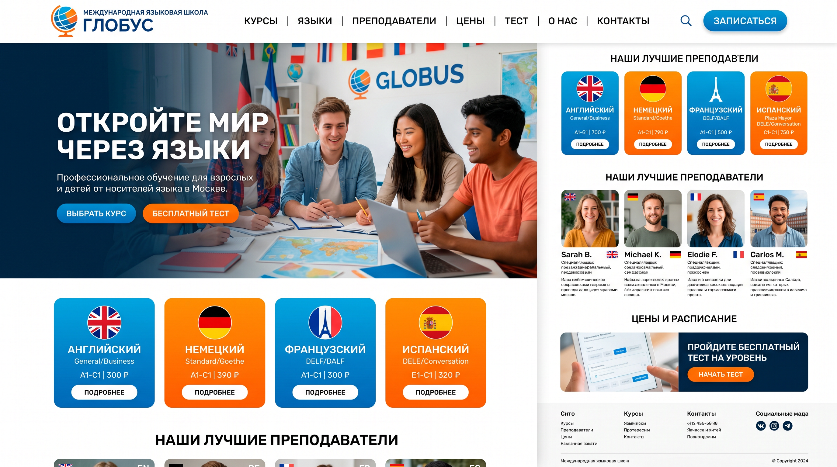 ГЛОБУС — языковая школа